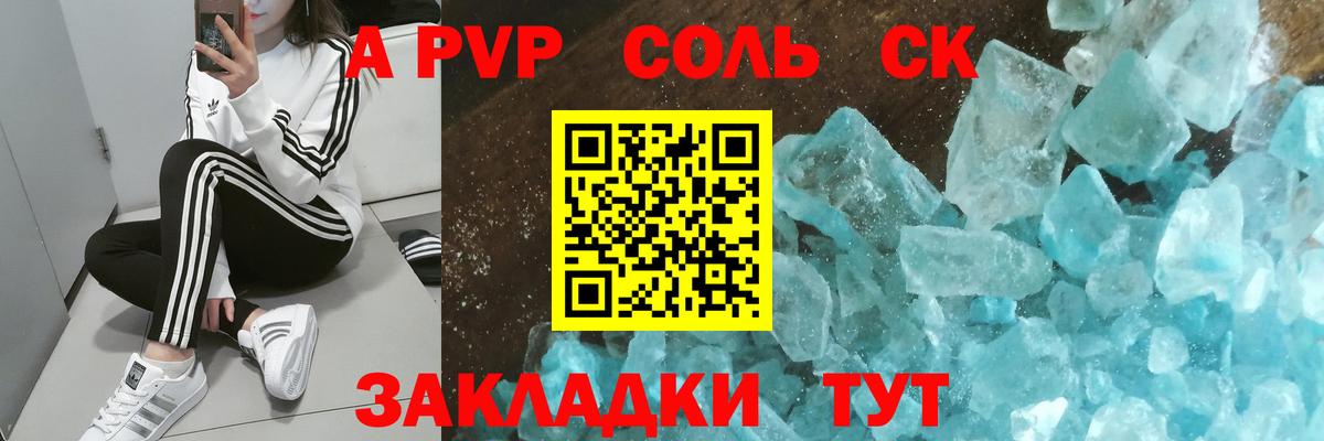 А ПВП кристаллы  Alfa_PVP  A-PVP кристаллы  Тихорецк  Вход с VPN 