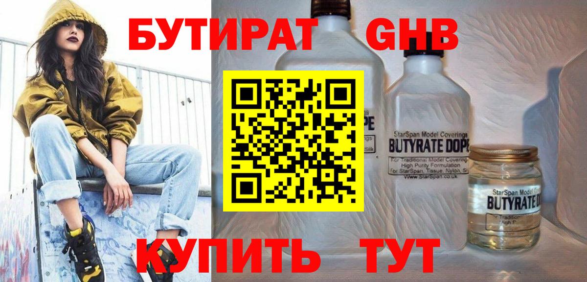 Тихорецк  Бутират BDO  Вход с VPN 