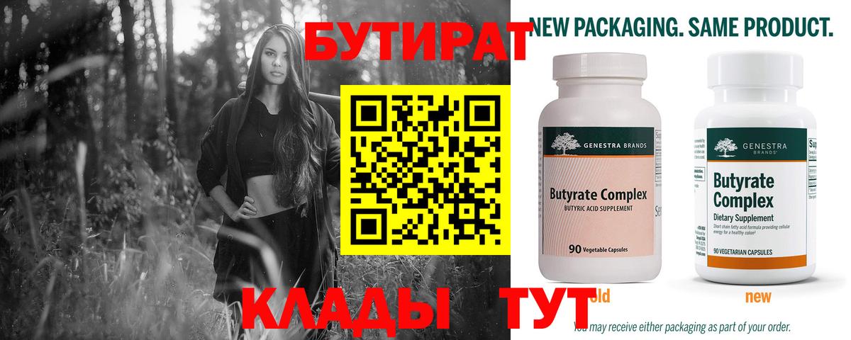 БУТИРАТ 1.4BDO Тихорецк