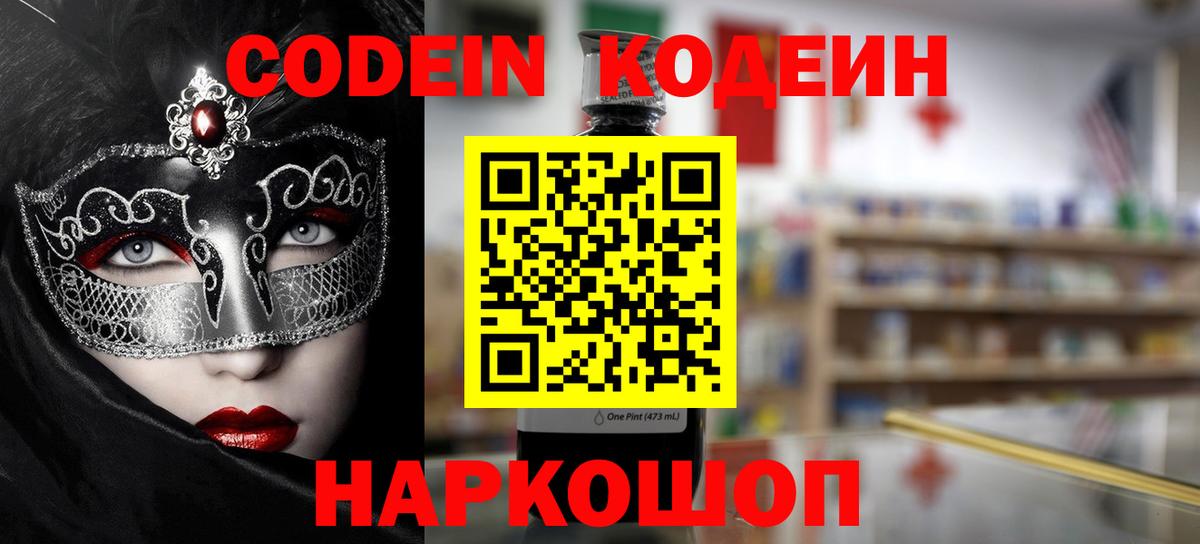 Кодеиновый сироп Lean Purple Drank Тихорецк