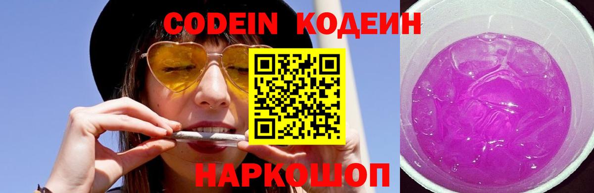 Codein Purple Drank  Вход с VPN  Тихорецк  Кодеиновый сироп Lean Purple Drank 