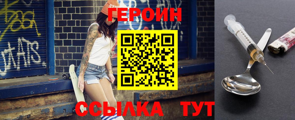 Героин VHQ Тихорецк