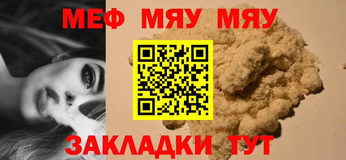 Мефедрон кристаллы Тихорецк