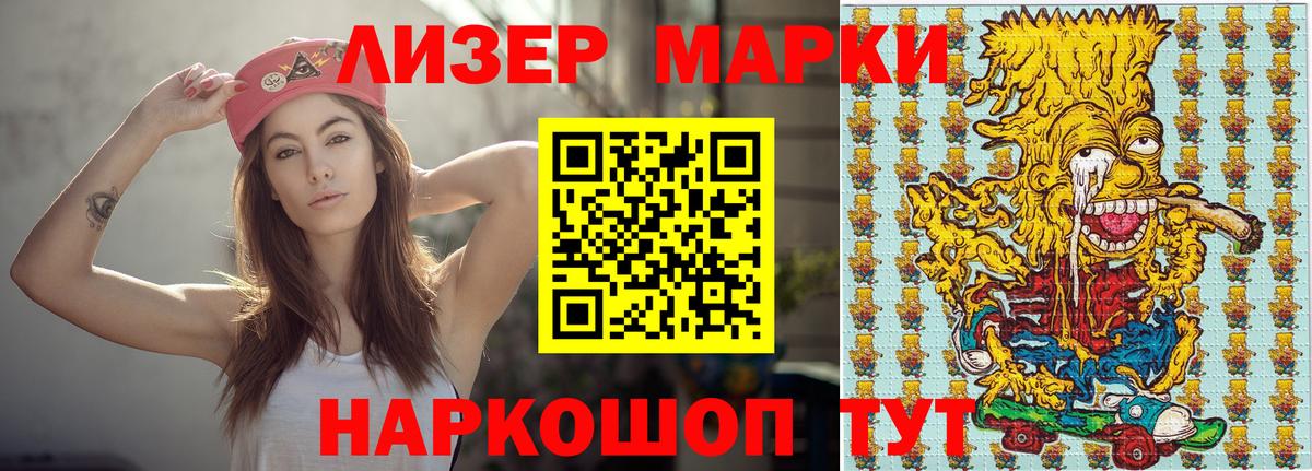 Марки N-bome 1500мкг Тихорецк